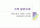 방문간호 케이스 1페이지