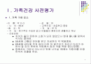 방문간호 케이스 2페이지