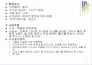 방문간호 케이스 4페이지
