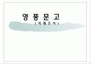 영풍문고 견학보고서 6페이지