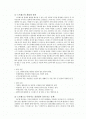 스트레스 관리 스트레스의 개념과 정의 1페이지