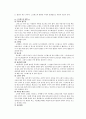 스트레스 관리 스트레스의 개념과 정의 3페이지