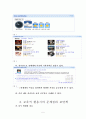 [컴퓨터이해와활용]igoogle, 구글의 이해와 활용방법 7페이지