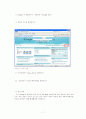 [컴퓨터이해와활용]igoogle, 구글의 이해와 활용방법 9페이지