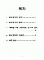 Defibrillator(제세동기)의 이해 2페이지