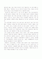 그건 사랑이었네 3페이지