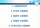 외국의 사회체육에 대하여 2페이지