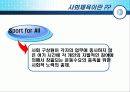 외국의 사회체육에 대하여 3페이지