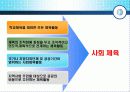 외국의 사회체육에 대하여 4페이지