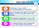 외국의 사회체육에 대하여 21페이지