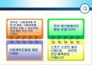 외국의 사회체육에 대하여 27페이지