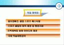 외국의 사회체육에 대하여 40페이지