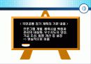 외국의 사회체육에 대하여 47페이지