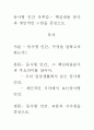 동사형 인간 독후감.- 핵심내용 분석과 개인적인 느낌을 중심으로. 1페이지