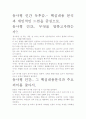 동사형 인간 독후감.- 핵심내용 분석과 개인적인 느낌을 중심으로. 2페이지