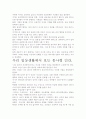 동사형 인간 독후감.- 핵심내용 분석과 개인적인 느낌을 중심으로. 3페이지