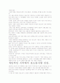 동사형 인간 독후감.- 핵심내용 분석과 개인적인 느낌을 중심으로. 4페이지
