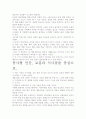 동사형 인간 독후감.- 핵심내용 분석과 개인적인 느낌을 중심으로. 5페이지