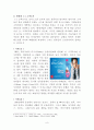 프록터 앤드 갬블(Procter & Gamble) 9페이지