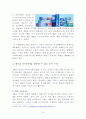 프록터 앤드 갬블(Procter & Gamble) 10페이지