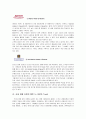 향후 국내호텔 산업의 Trend 10페이지