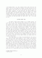 [서평] 코리아 다시 생존의 기로에 서다 5페이지