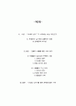 [독후감/서평/요약] 아내의 상자를 읽고  2페이지