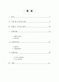 국립중앙박물관 극장 용 방문자 실태에 대해 2페이지