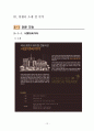국립중앙박물관 극장 용 방문자 실태에 대해 12페이지