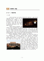 국립중앙박물관 극장 용 방문자 실태에 대해 16페이지