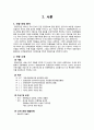 정동극장 계획서 4페이지