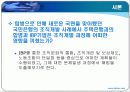 조직개발사례 ppt - 국민은행 4페이지