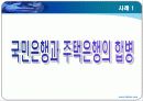 조직개발사례 ppt - 국민은행 5페이지