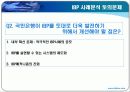 조직개발사례 ppt - 국민은행 38페이지
