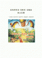 모차르트의 어린이 오페라 바스티엥 감상문 1페이지
