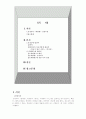 문학- 신경숙과 에 대하여 2페이지