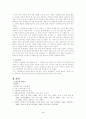 문학- 신경숙과 에 대하여 3페이지