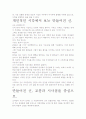 [A+ 평가 독후감]만들어진 신 독후감.- 핵심내용 분석과 개인적인 느낌을 중심으로. 4페이지