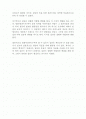 영화얼라이브(ALIVE)에서의집단의본질 2페이지