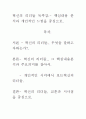 혁신의 리더들 독후감.- 핵심내용 분석과 개인적인 느낌을 중심으로. 1페이지