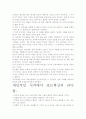 혁신의 리더들 독후감.- 핵심내용 분석과 개인적인 느낌을 중심으로. 3페이지