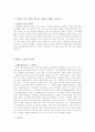 [브랜드마케팅사례]브랜드 신조류 7가지에 대한 사례 4페이지