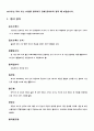 사업관리를 위한 PERT/CPM 정리 및 사례연구 2페이지