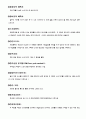 사업관리를 위한 PERT/CPM 정리 및 사례연구 4페이지