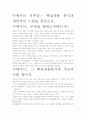 [A+ 평가 독후감]이매지너 독후감.- 핵심내용 분석과 개인적인 느낌을 중심으로. 2페이지