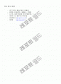 직무분석사례_파출소 근무경찰관직무분석 13페이지