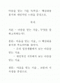 [A+ 평가 독후감]마음을 얻는 기술 독후감.- 핵심내용 분석과 개인적인 느낌을 중심으로. 1페이지