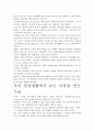 [A+ 평가 독후감]마음을 얻는 기술 독후감.- 핵심내용 분석과 개인적인 느낌을 중심으로. 3페이지