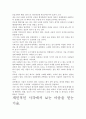 [A+ 평가 독후감]마음을 얻는 기술 독후감.- 핵심내용 분석과 개인적인 느낌을 중심으로. 4페이지