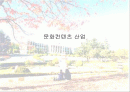 문화 컨텐츠 산업에 대한 마케팅 전략 분석 1페이지